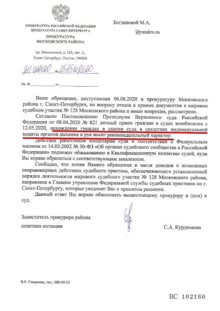 Ответ прокуратуры про рекомендательный характер масочного режима