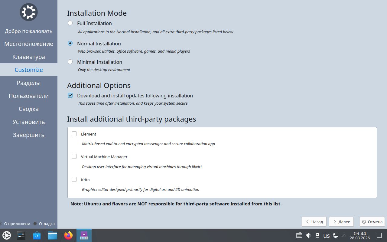 Установка Kubuntu выбор языка