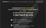 Сайт при разрешении экрана 1000px (ноутбуки и компьютеры)