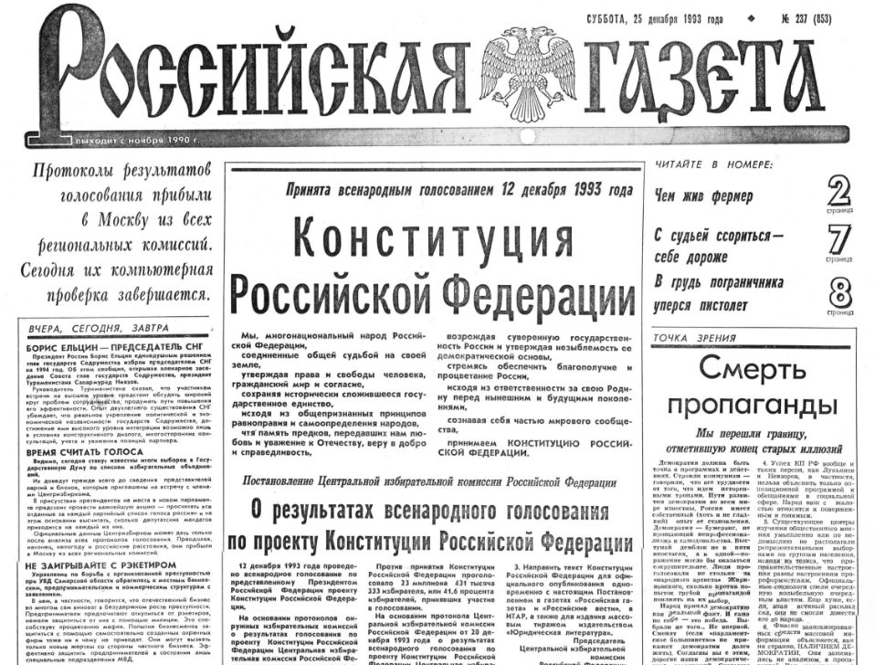 Российская газета о результатах голосования по проекту Конституции Российской Федерации