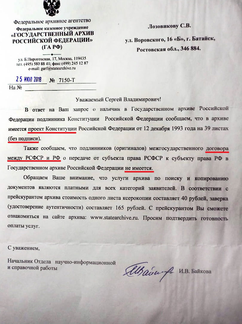Имеется только не подписанный Проект Конституции РФ, ответ из архива