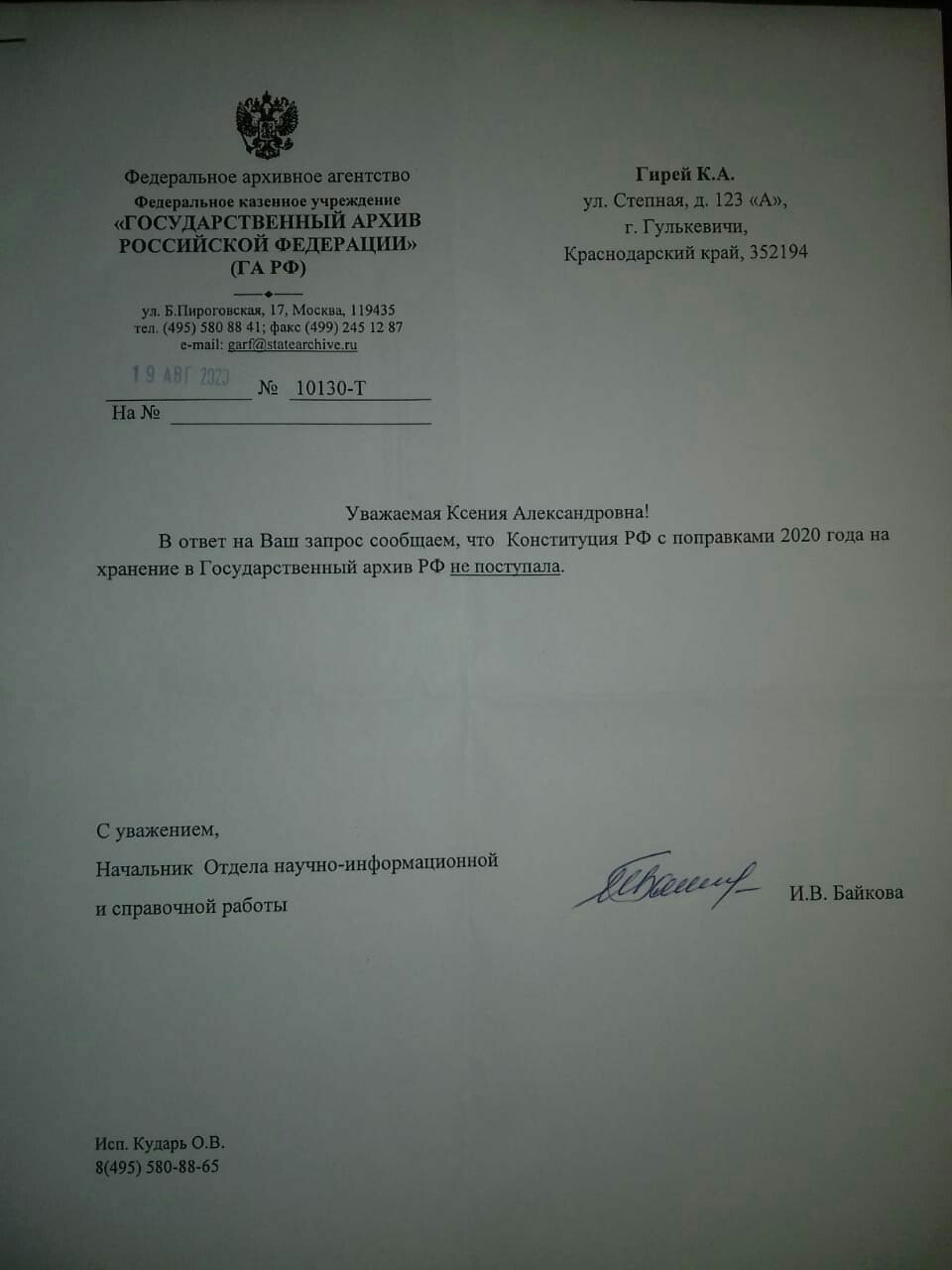 Конституция РФ с поправками 2020 не поступала